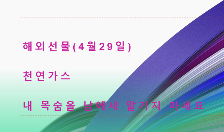  4월 29일 해외선물 천연가스 골든크로스