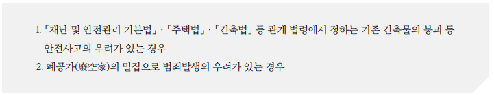  토지수용 및 매도청구, 이전고시