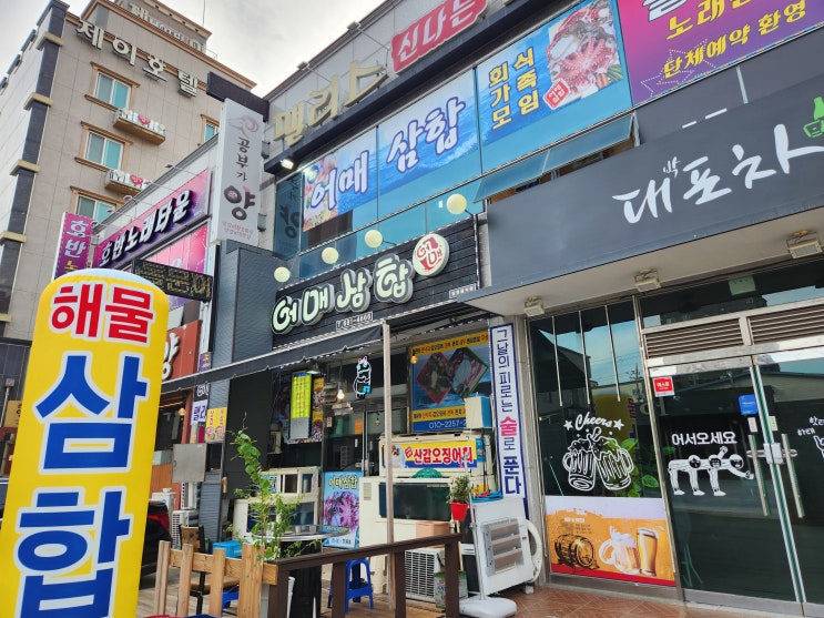 여수 삼합 맛집 구성 좋은 어매삼합
