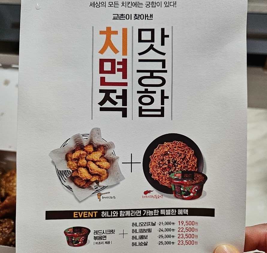 교촌치킨 김해외동점 사진 2