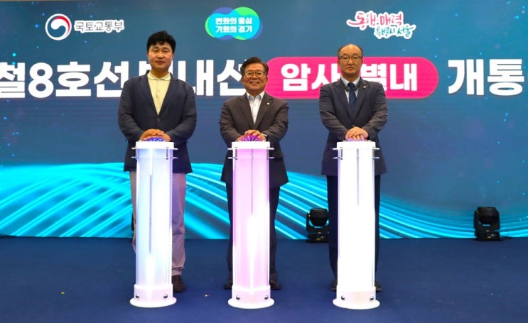건설교통위원회, 지하철 8호선 연장 ‘<b>별내선 개통식</b>’ 현장방문