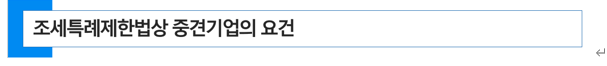 가업상속공제의  중견기업의 범위에서 부동산임대업을 제외할 예정