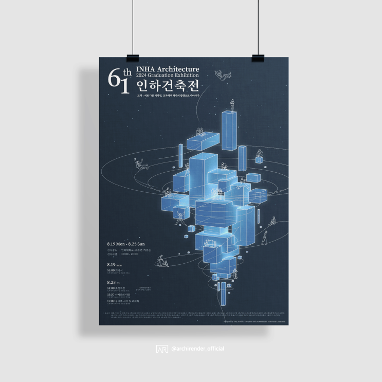 인하대학교 건축학부 졸업전시회 [졸전, 인하대, 졸업작품, 졸업 전시, 전시회]