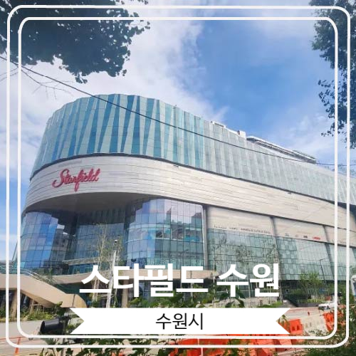  [스타필드 수원] 마녀공장과 미니언즈 팝업 스토어 방문 후기