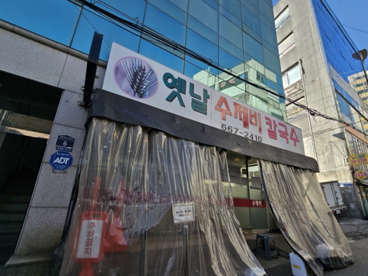  부평 백운역 동네 가성비 넘치는 숨은 맛집, 옛날수제비칼국수 내돈내산