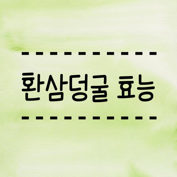  환삼덩굴(율초) 탈모 효능 연구결과 정리