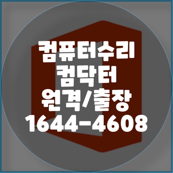  청학동에서 만나는 전문 컴퓨터 및 노트북 수리 서비스