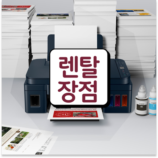  남양주프린터임대 저렴한 스캐너 관리 학원 고객 만족 1순위