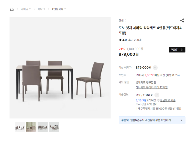  한샘도노엣지 세라믹4인식탁세트 779,000원으로 판매합니다.