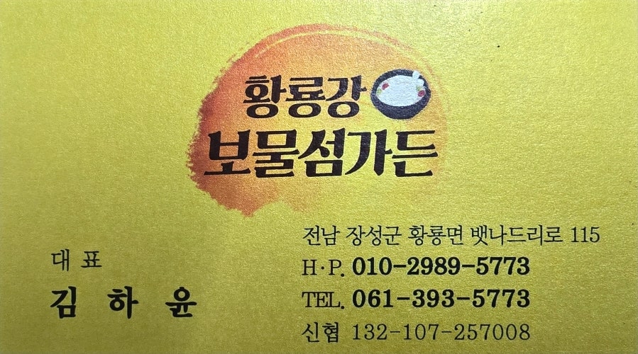 황룡강보물섬가든 사진 4