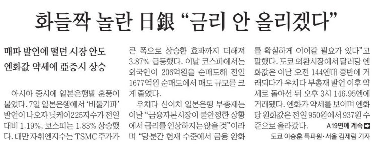  간추린 경제 뉴스(8월 8일)