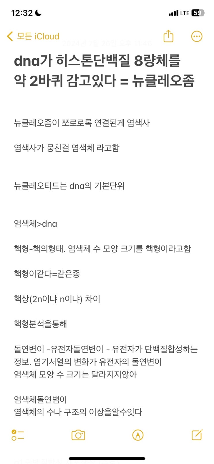  공시생 일기 생명과학 공부 근황  OX퀴즈