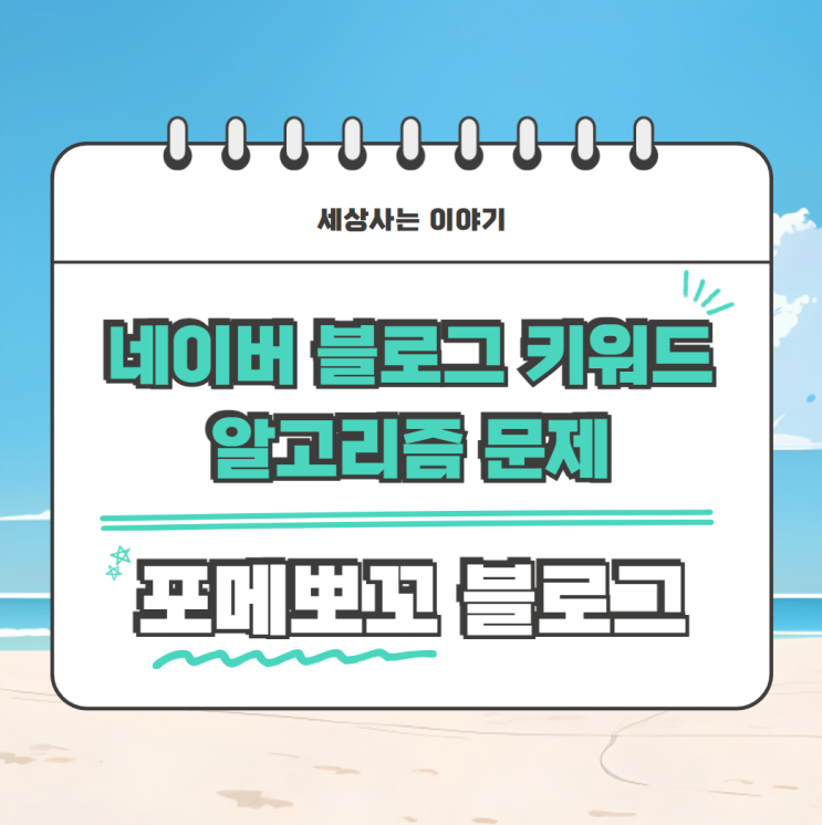  네이버 블로그 키워드 알고리즘 문제입니다.