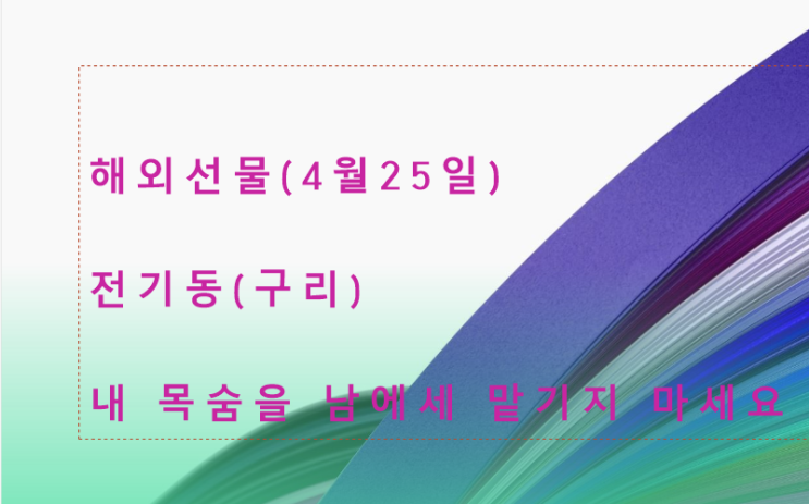  4월 25일 해외선물 전기동(구리) 상승은 언제까지?