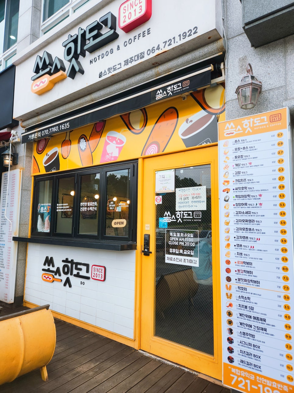 쏭스핫도그 제주대점 사진 2