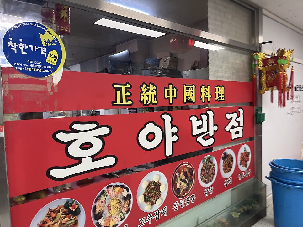 호야반점 사진 1