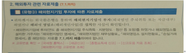  해외현지법인 등에 대한 자료 제출ㆍ보완 요구 기한 조정(국조법 §58)