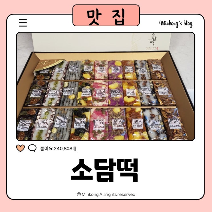  안산떡집 영양찰떡 답례떡 주문 1위 떡맛집 - 소담떡