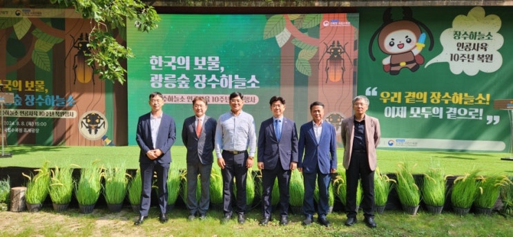  장수하늘소 인공사육 10주년 기념식 및 방사