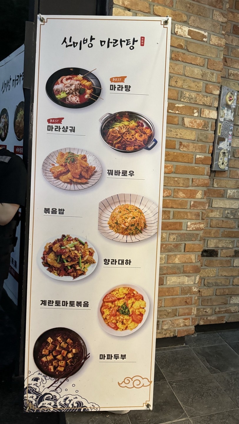 신미방마라탕 공릉점 사진 6