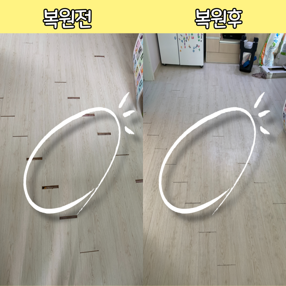 동탄 벌어진강화마루 수리복원