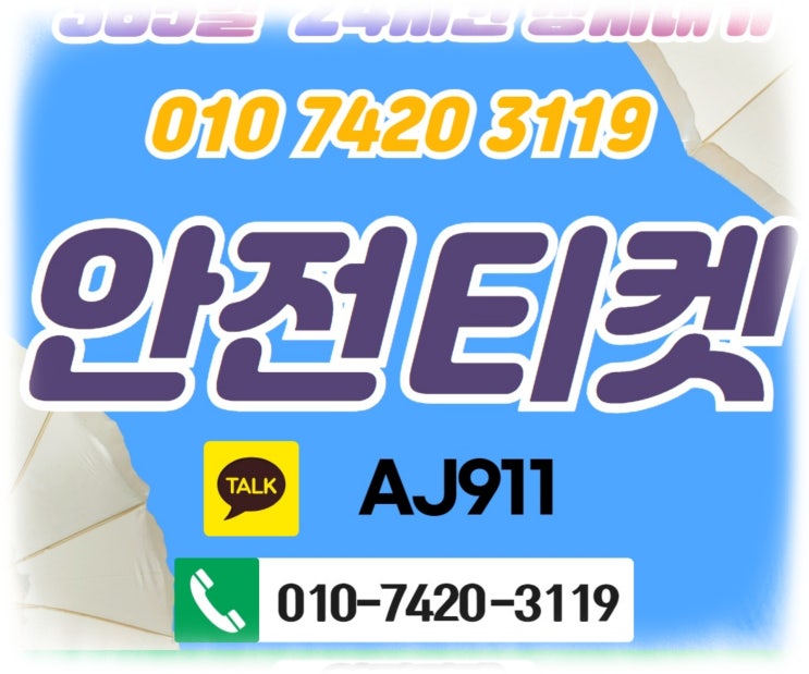 신용카드한도현금화 안전티켓 꼼꼼히 체크해요