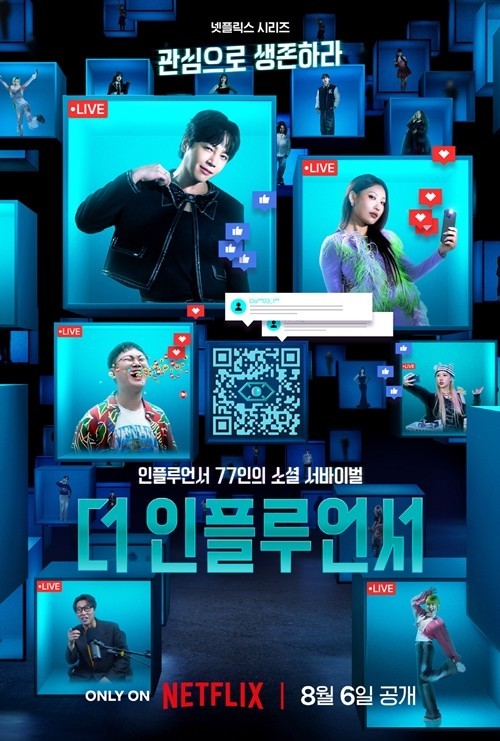  더 인플루언서 1~4회 (2024) - 현재 가장 영향력 있는 인플루언서가 되기 위한 치열한 경쟁이 시작되다