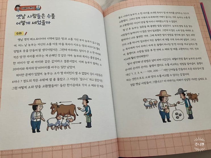 수학추리탐험대 1탄, 0과 1의 비밀 수학추리탐험대 1탄, 0과 1의 비밀