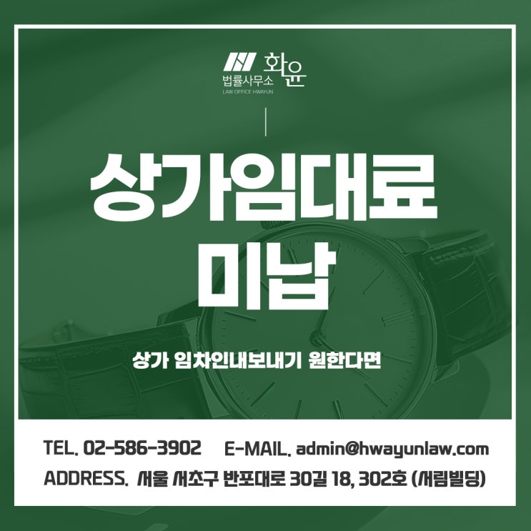  상가임대료미납, 상가 임차인내보내기 원한다면