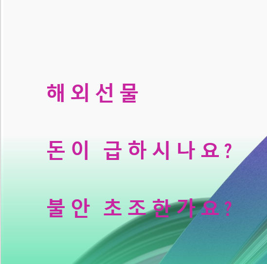  해외선물 매매의 정석 인생역전을 꿈꾸시나요?