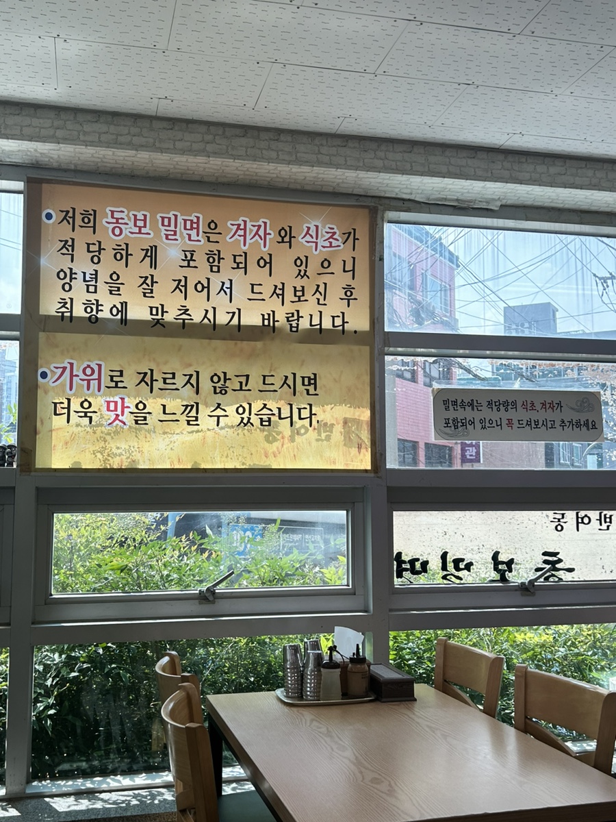 동보밀면 사진 5