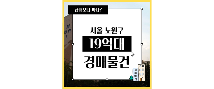  노원구아파트경매 상계동한양아파트 재건축 진행중?