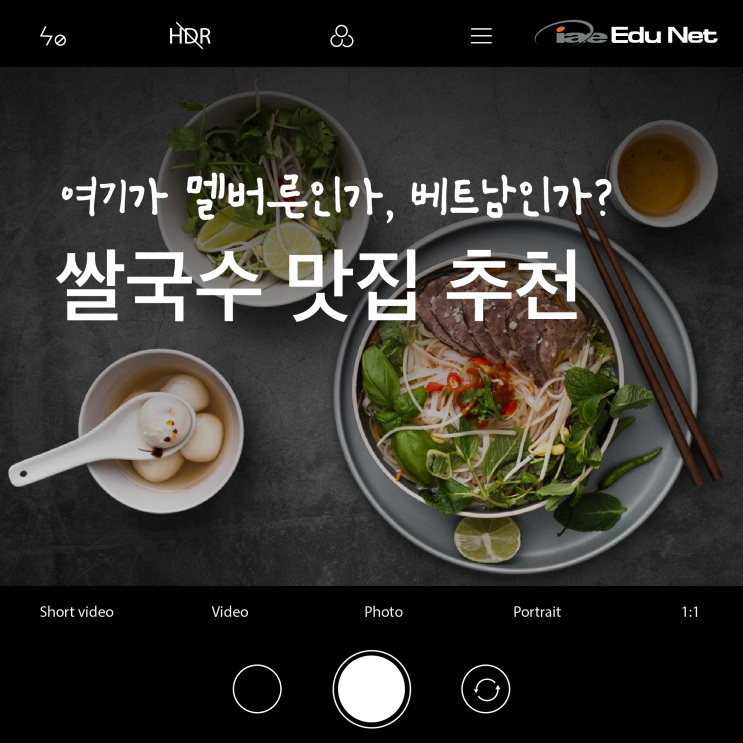  [호주 멜버른 맛집] 쌀국수 맛집 추천 | 베트남 레스토랑 스프링베일, 리치몬드, 싸우스뱅크 | Pho 포 식당 추천