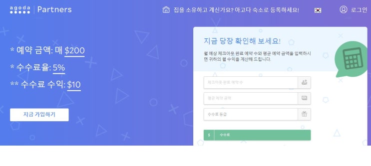  돈 버는 부업 아고다 어필리에이트로 부수입 만들기