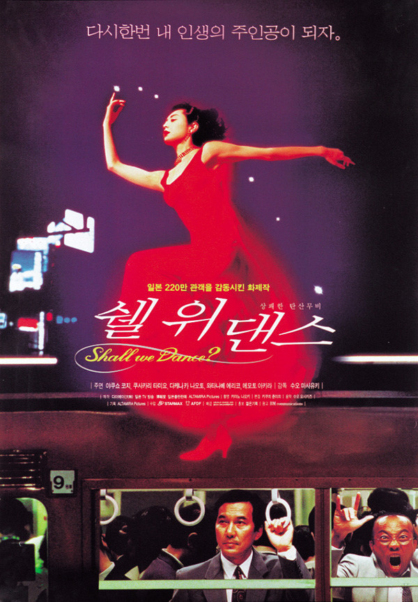  영화 쉘 위 댄스 (Shall We Dance? 1996)