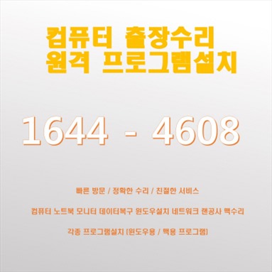  마천동에서의 컴퓨터 및 노트북 수리 서비스: 신속하고 전문적인 해결책