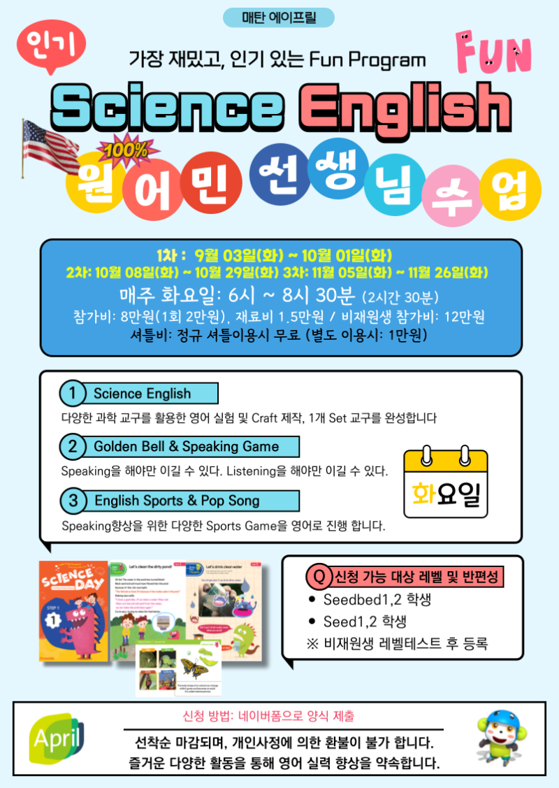 [매탄 April] Science English 특강 모집 : 네이버 블로그