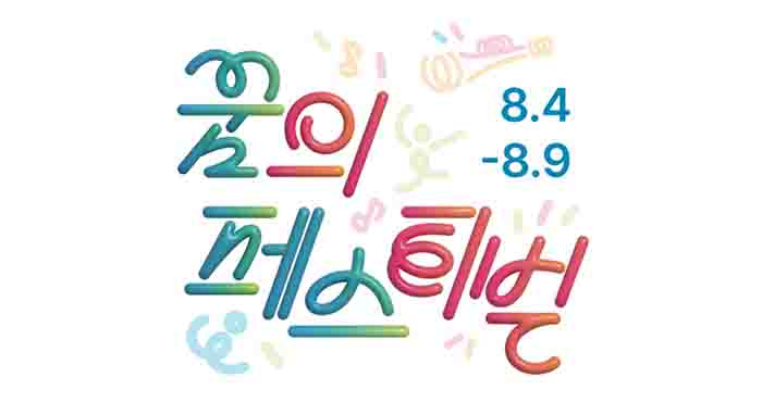  유인촌 문화체육관광부 장관, 평창 ‘꿈의 페스티벌’ 합동공연 관람, ‘꿈의 예술단’ 단원 격려