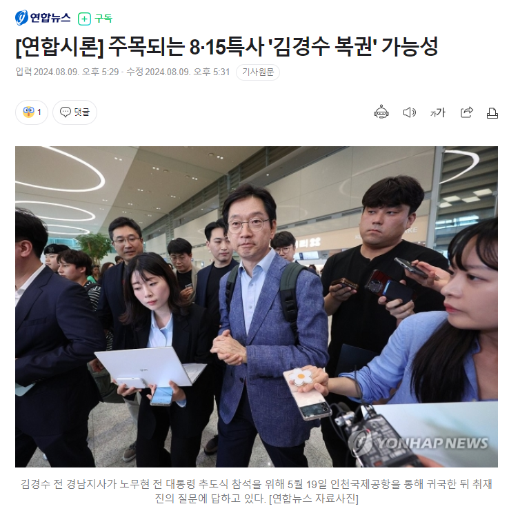 김경수 관련주 주가 상황 - 국영지앤엠, 유니크, 디케이락 등 (815 광복절 복권 될까?)