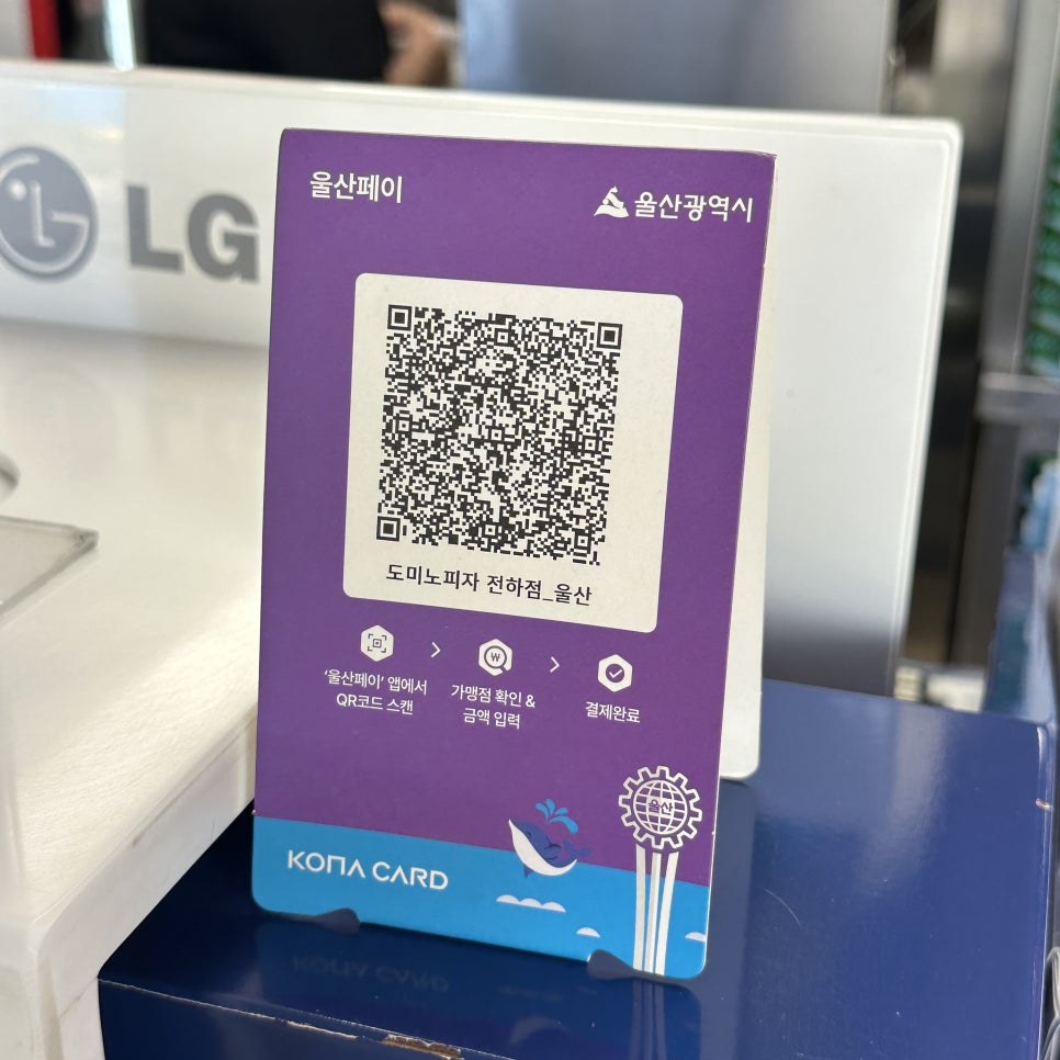 도미노피자 울산전하점 사진 4