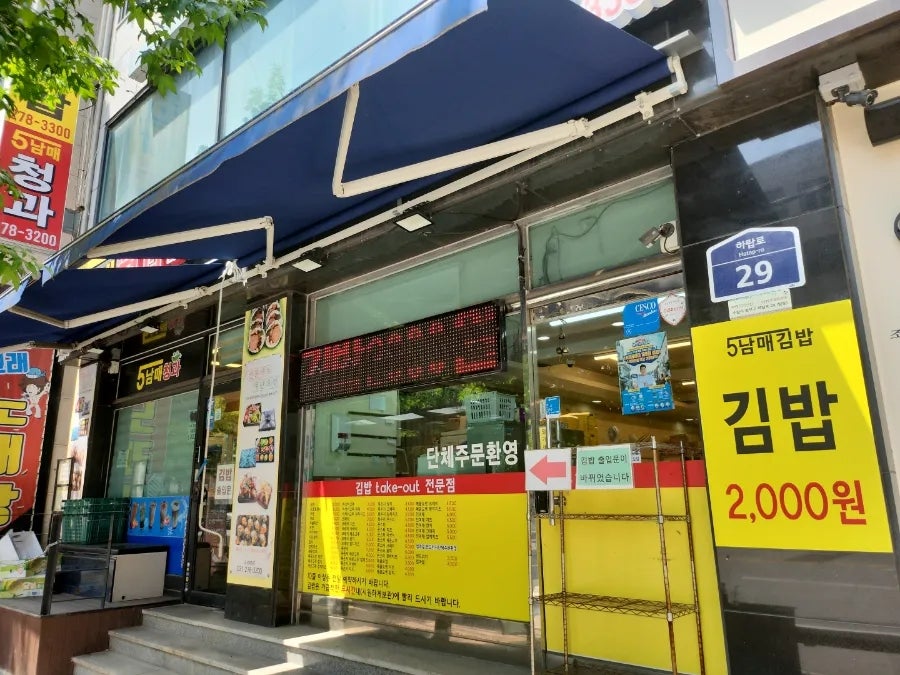 오남매김밥 사진 2