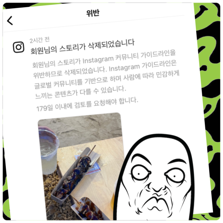  [Q&A] 인스타그램, 네이버 블로그 링크 때문에 스토리/릴스 삭제된다는데…