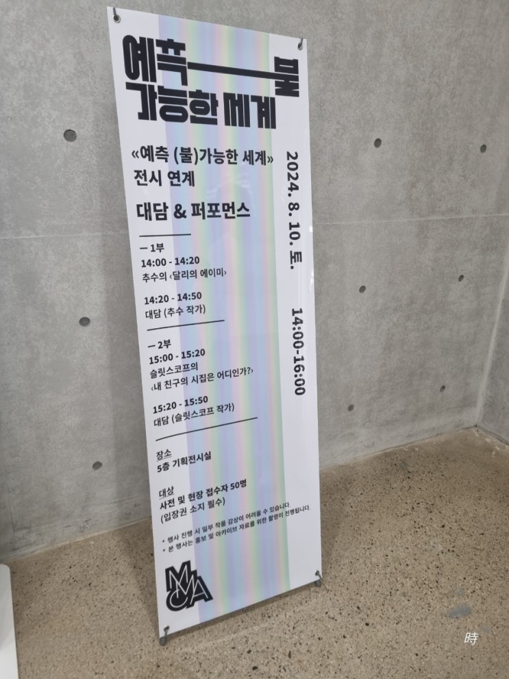  청주 국립 현대 미술관에서 놀기