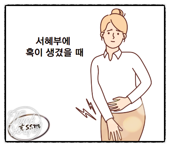  서혜부임파선염 표피낭종 서혜부탈장까지