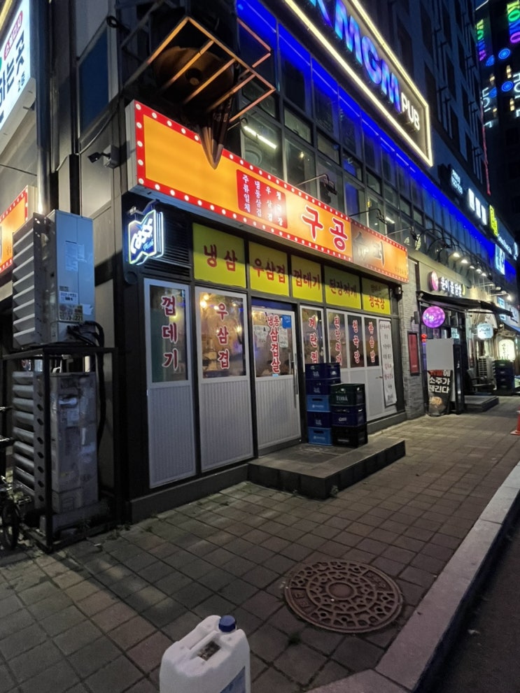  [구공슈퍼 냉삼전문점] 영등포 냉삼은 여기로!