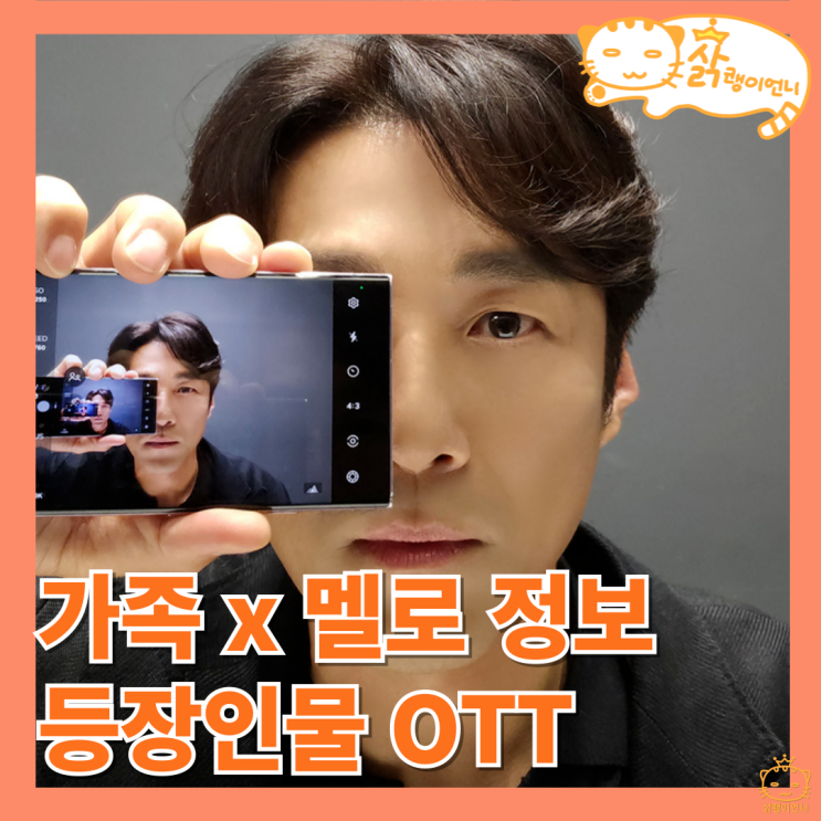 <b>가족</b>X<b>멜로</b> 정보 OTT 등장인물 출연진, <b>지진희</b> 개츠비 과연... 
