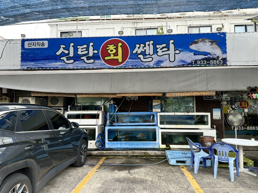 신탄회센터식당 사진 1