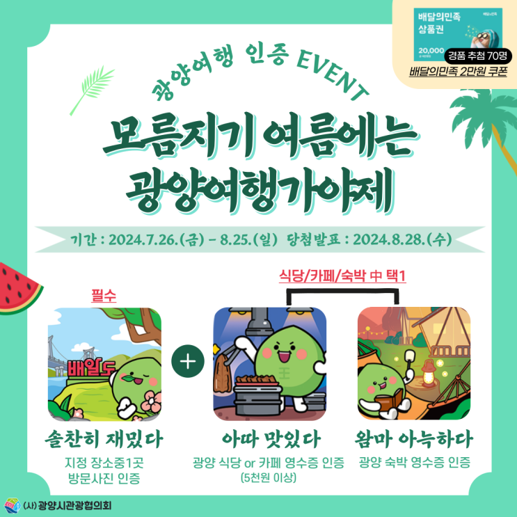  전남 광양시-광양여행가야제(경품추첨이벤트)