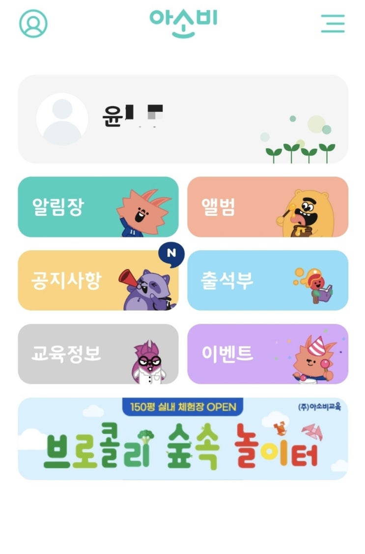  아소비공부방ㅣ아소비앱 소개 아소비어플 사용방법 재원생전용앱