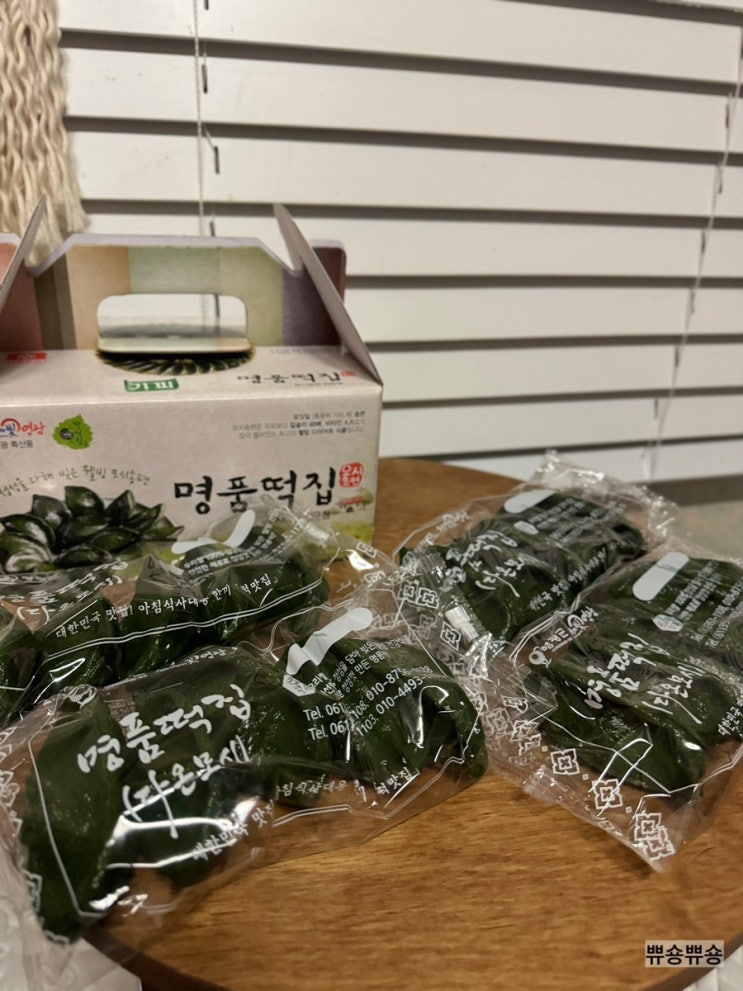  식사대용으로 좋은 기피동부, 통동부, 참깨, 개떡, 흑임자 모시송편 영광모시송편